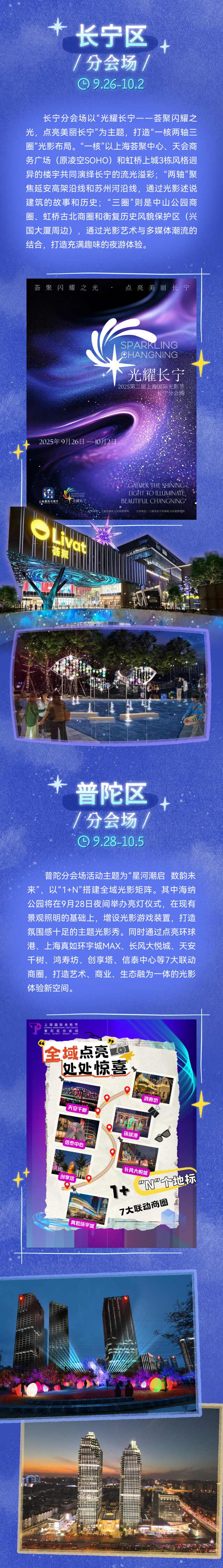 金秋购物旅游季｜灯光已就位！上海国际光影节打卡指南请收好！
