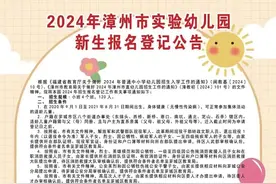漳州市区多所幼儿园发布招生报名细则图片