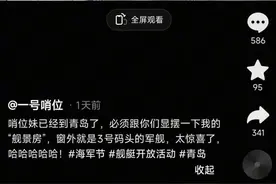 博主花90元住上青岛“舰景房”，当事人：性价比十足，明年还来图片