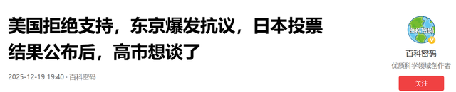 美国拒绝支持？东京爆发抗议，日本投票结果公布，高市：愿坐下谈