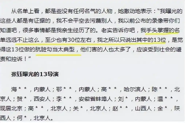 陪睡陪玩只是冰山一角，明星爆出的圈中内幕，一个比一个荒唐！