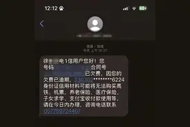 宽带欠费逾期将纳入征信，影响子女求学？女子收到催缴短信，运营商回应→图片