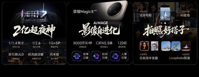 开新局见未来，荣耀发布首款自进化AI原生手机荣耀Magic8系列