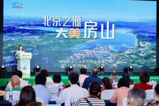 房山亮相京津冀携手成渝区域文旅交流活动，展示全域文旅资源 助力跨区域协同