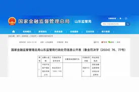 存在编制虚假财务资料等问题 平安财产保险在山东收到多张罚单图片