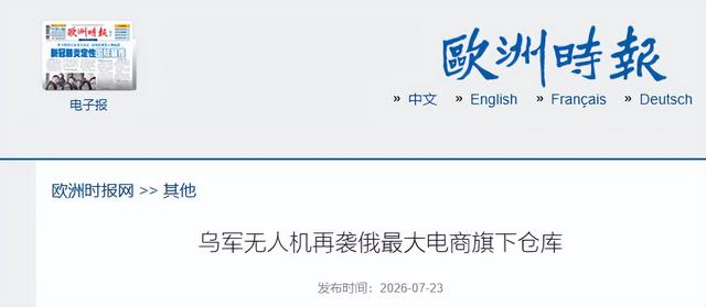 突发空袭！俄最大电商双仓遭乌精准轰炸，数万中国卖家库存清零