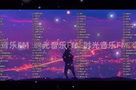 时长7小时 100首曾经家喻户晓的经典老歌，都是耳熟能详的歌曲。图片