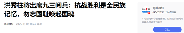 台湾出席93阅兵名单出炉，赖清德当局气急败坏，洪秀柱已抵达北京