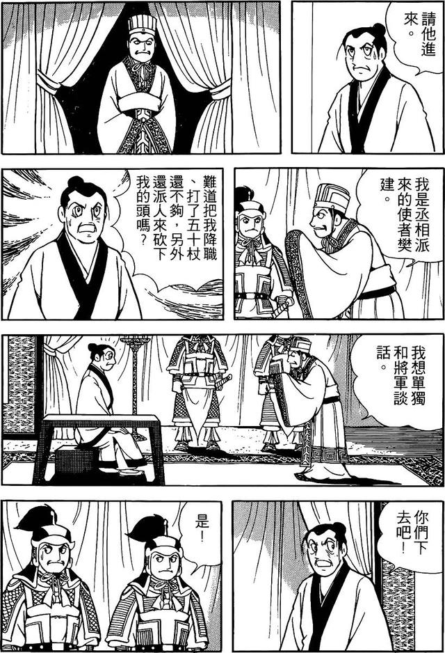 漫画 欣赏 - 三国志 59