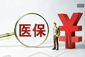 职工医保和居民医保差别，90%的人都弄错了！图片