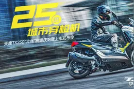 品牌250cc踏板杀到一万四关口！图片