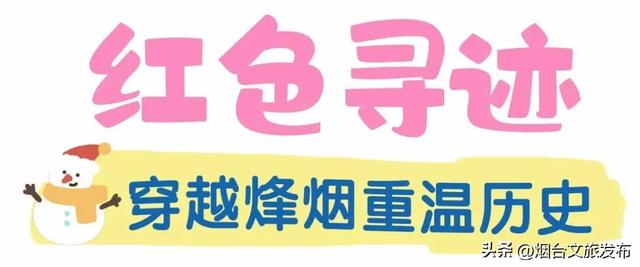 【乐游烟台】目测要火！烟台这座小城最近好看得离谱
