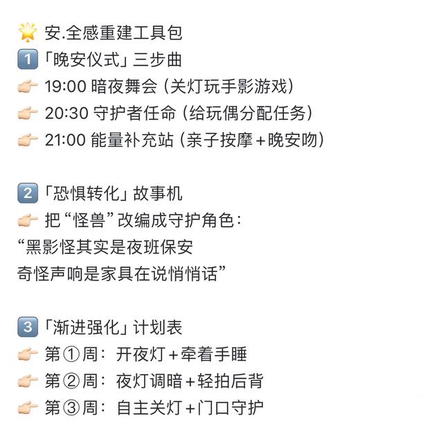 怕黑不敢独睡？儿童心理学专家教你科学应对方案