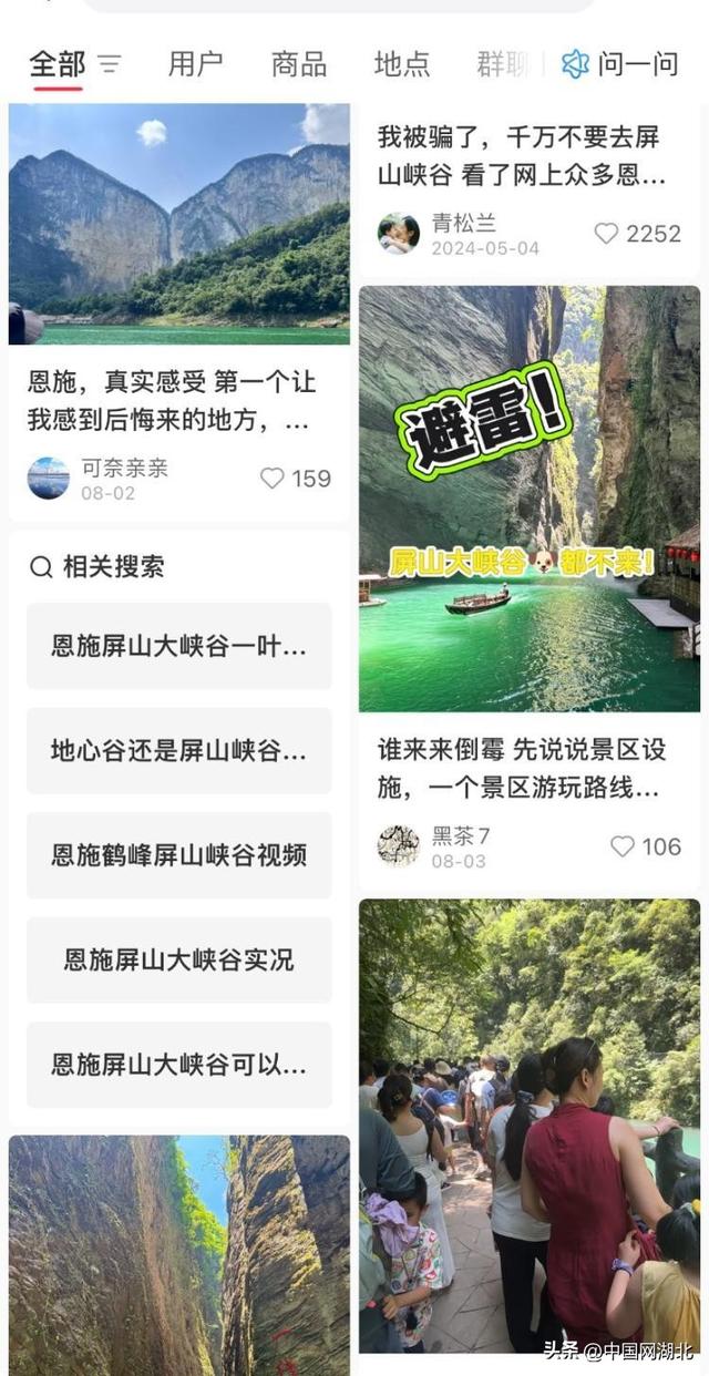 媒体解读恩施大峡谷叫停“付费插队”背后：游客的“不公平感”到底来自哪里？