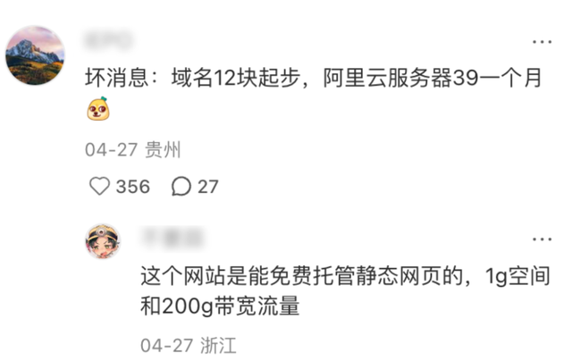 就因为一张截图，网友们都想自建网站了？