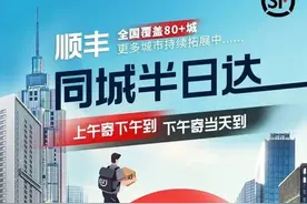 跨城互寄当日达，王卫又抢跑了图片