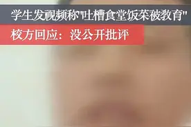无底线！小孩哥举报学校饭菜难吃！小孩哥：媒体能办点正事儿？图片