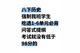 八年级下册历史，吃透这份知识点清单，就没有低于90分的图片