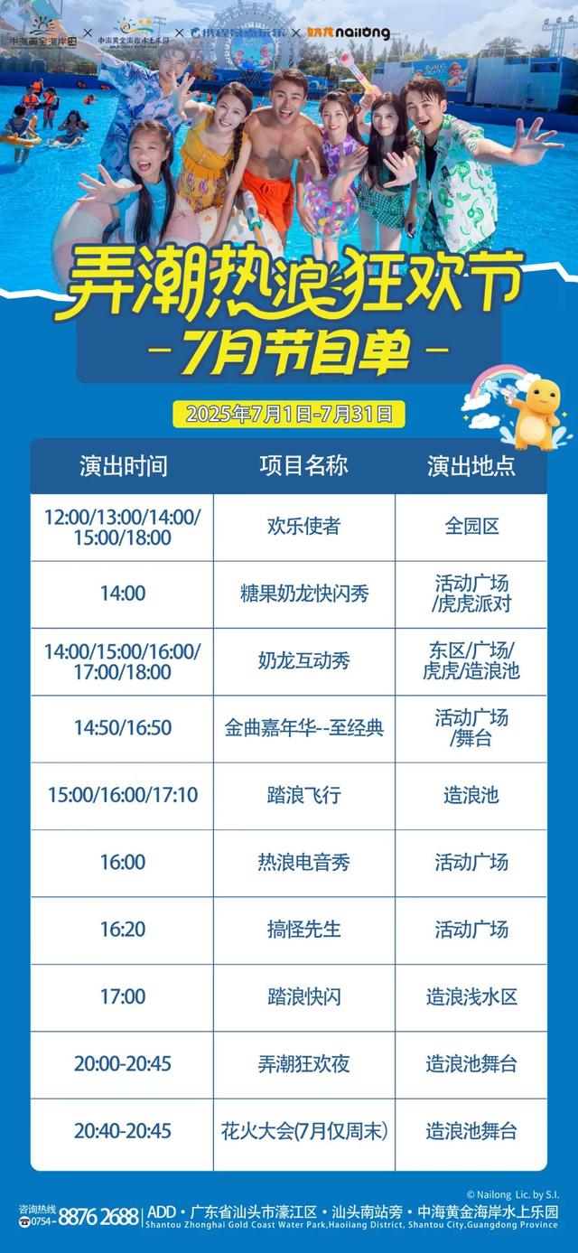预约开启 | 山海濠江·乐动潮生，这个夏天濠江邀您来“潮”一夏！