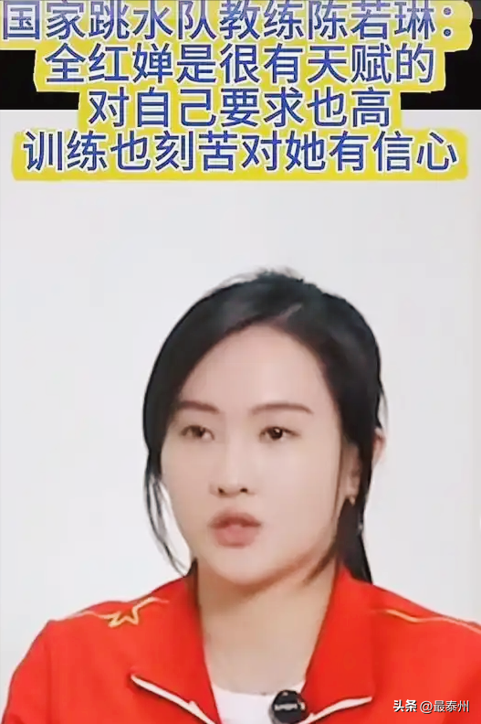全红婵宣誓战全运，近照瘦态打脸黑粉，陈若琳真言获验证