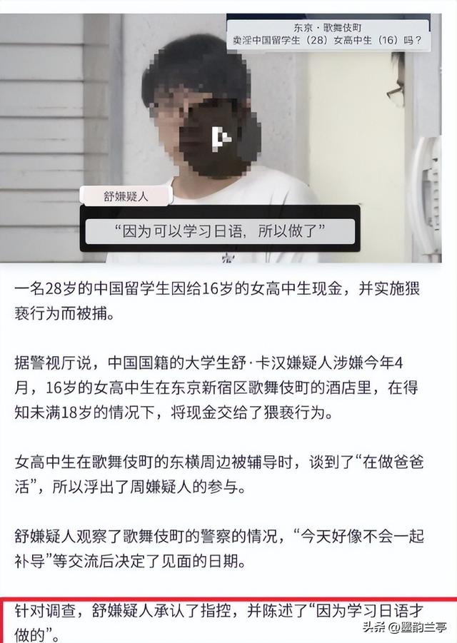 28岁中国男生嫖娼16岁日本女高生，至少10次，被抓狡辩：为学日语
