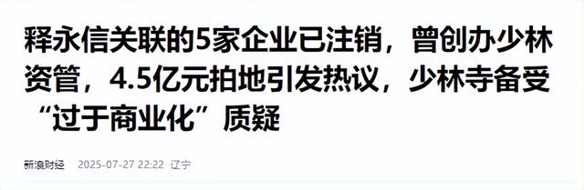 不查不知道一查吓一跳，掌控少林寺38年的释永信，私下到底有多豪