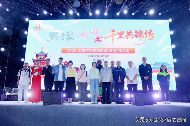黔晋千里聚“城超” 太原文旅推介会在贵阳绽放晋韵风华