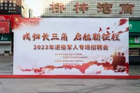戎归长三角·启航新征程，这场退役军人专场招聘会正在进行中~图片