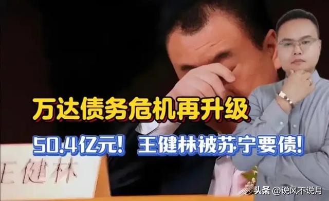 王健林“限高”被取消，近照骨瘦嶙峋，在日本的思聪也迎来坏消息