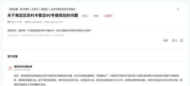 拆迁腾退、安置房!海淀居民关心的这些问题有答复了!