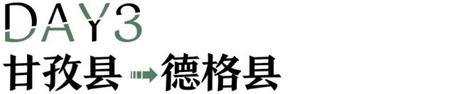 地理冷知识———甘孜县