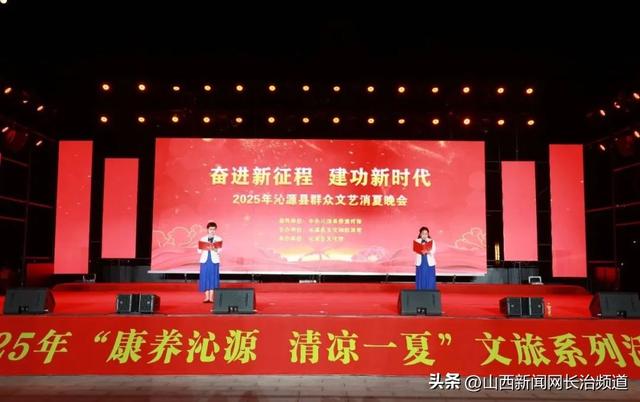 沁源县2025年“康养沁源 清凉一夏”文旅系列活动正式开始啦！