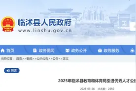 事业编！仅面试！41人！临沂2地发布公告图片