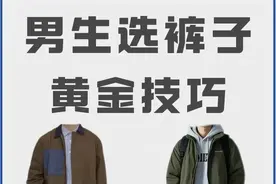 男生裤子怎么选图片