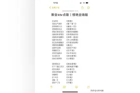 这一下子去ktv就知道唱什么了图片