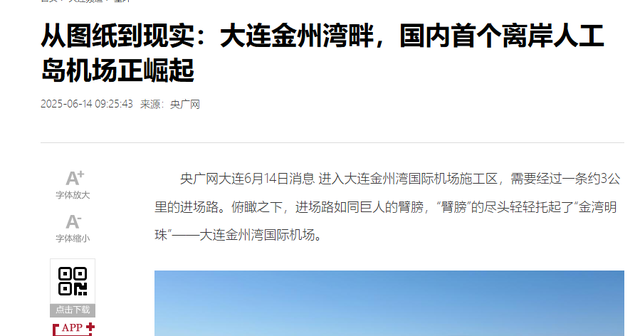 超越美国日本！中国投资263亿建全球最大海上机场，它到底有多牛