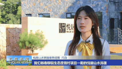 石泉杨春柳园生态度假村一期建成国庆节正式营业