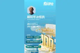 100万人给冬泳怪鸽“打满分”，锐评一切的虎扑，败在了奥利给大叔的泳裤下！图片