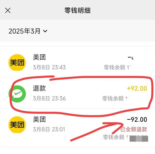 美团退款查账一例
