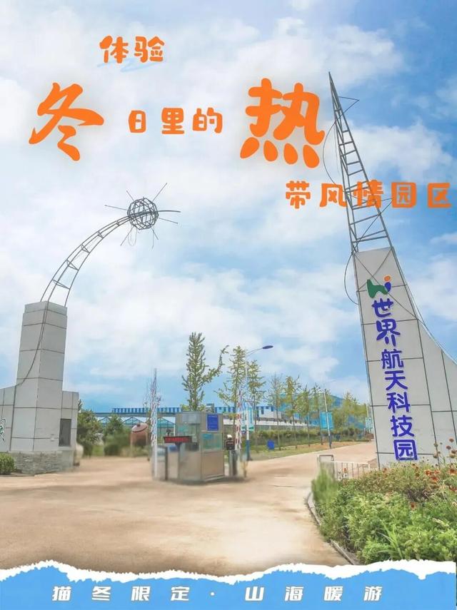 冬游山海天，全攻略来了！