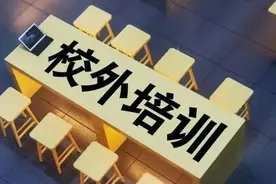 校外培训停止补课，拼的全是智商！图片