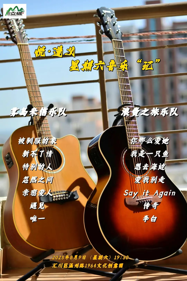 悦·遵义丨4场音乐会+2场电影，遵义人约起！