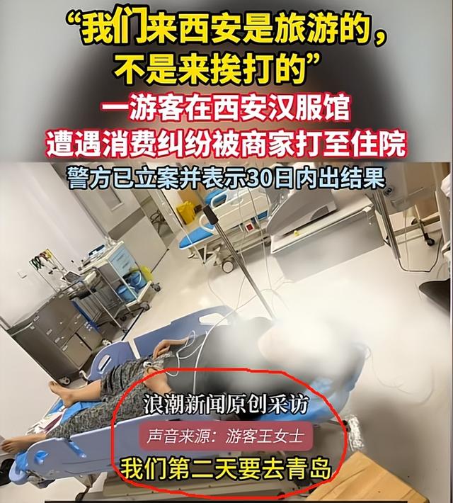 西安文旅沦陷！游客被打成脑震荡，商家嚣张堪比黑社会，警方介入