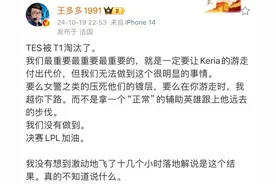 “LPL王多多红温图”火了，无机动、无开团、无AOE，直播怒怼TES图片