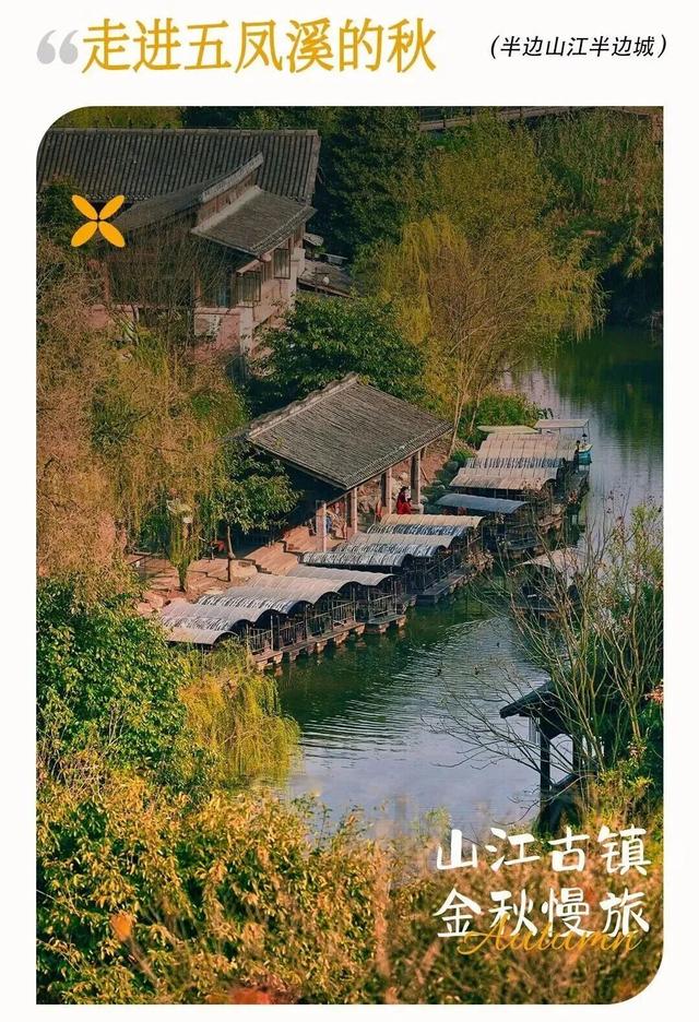 今年秋天，一定要去一次金堂这里！