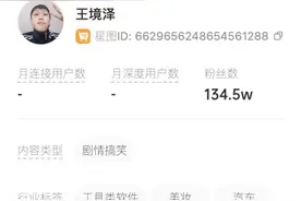 王境泽60秒广告报价1.98万图片