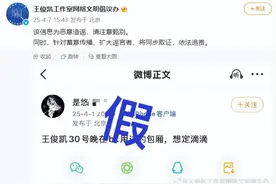 热搜第一！王俊凯工作室回应“夜店”传闻：恶意造谣，将取证追责图片