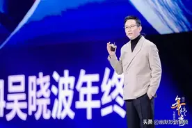 吴晓波跨年演讲“特别致敬联想和柳传志”，正义之举令人动容图片