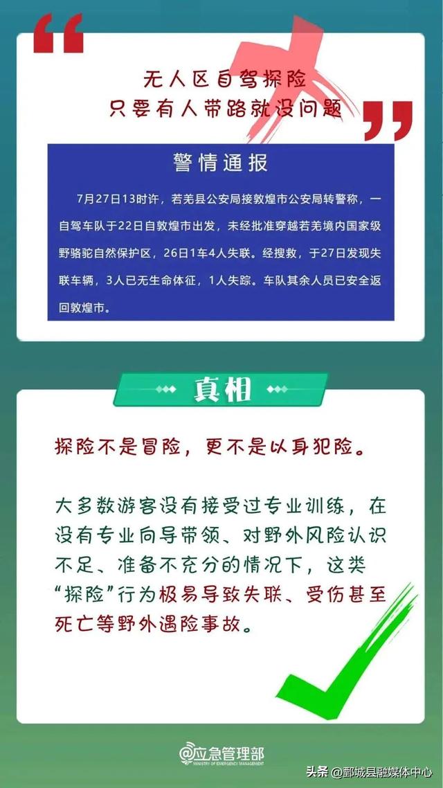 网红景点，严禁进入！