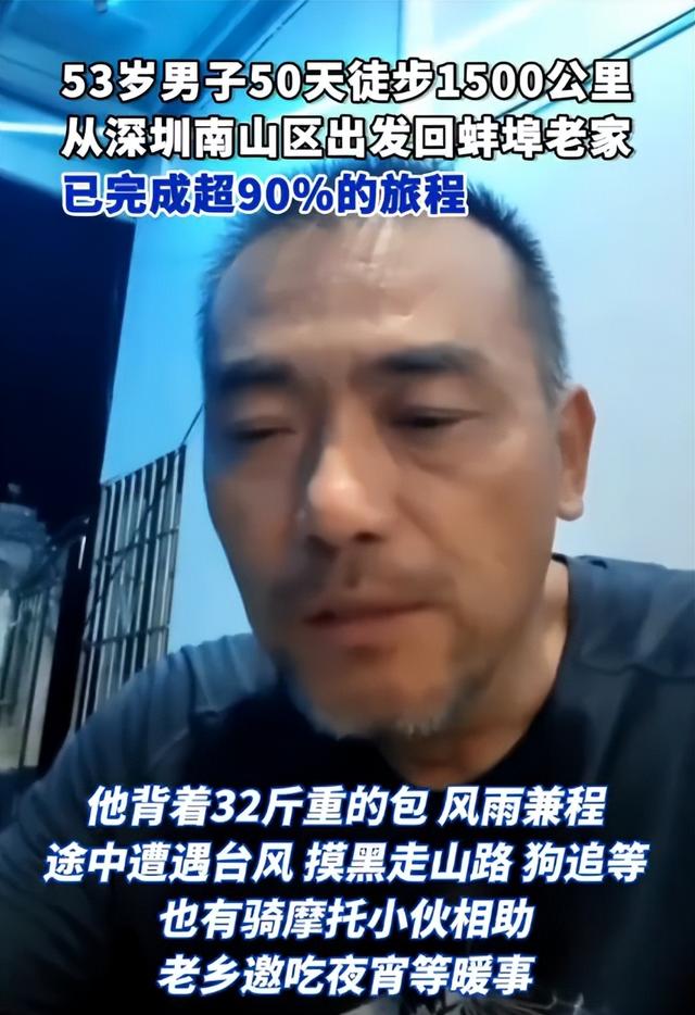 53 岁大叔 50 天徒步 1500 公里回家 网友：没钱真不敢试